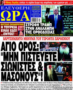 Πρωτοσέλιδο εφημερίδας Ελεύθερη ώρα - protoselida