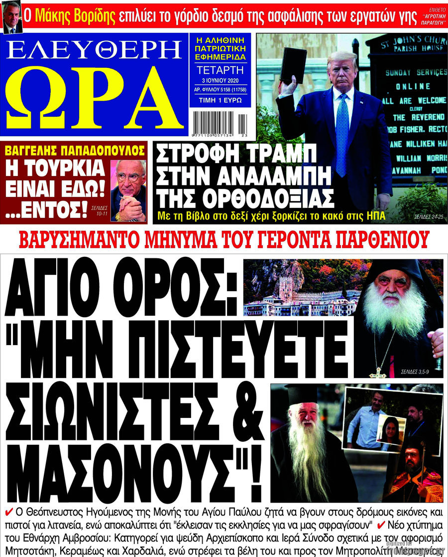 Ελεύθερη ώρα