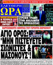 /Ελεύθερη ώρα