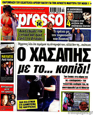 Πρωτοσέλιδο εφημερίδας Espresso - protoselida