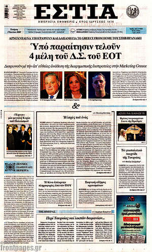 Πρωτοσέλιδο εφημερίδας Εστία - protoselida
