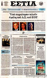 /Εστία