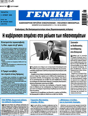Πρωτοσέλιδο Γενική Δημοπρασιών