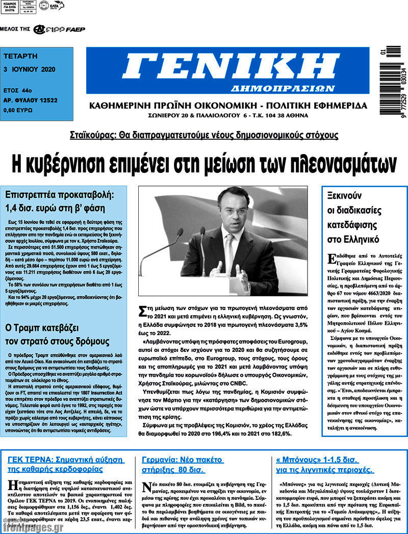 Γενική Δημοπρασιών