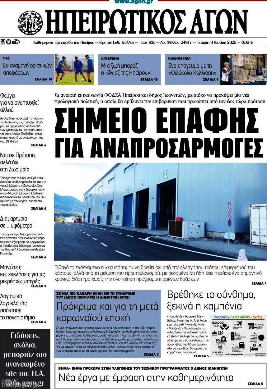 Ηπειρωτικός Αγών