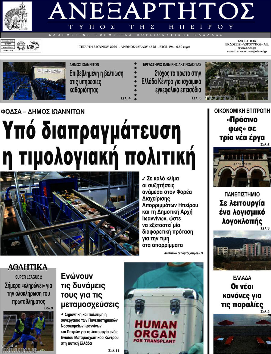 Ανεξάρτητος