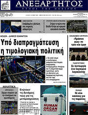 /Ανεξάρτητος