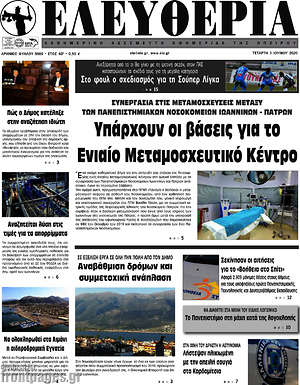 Πρωτοσέλιδο Ελευθερία