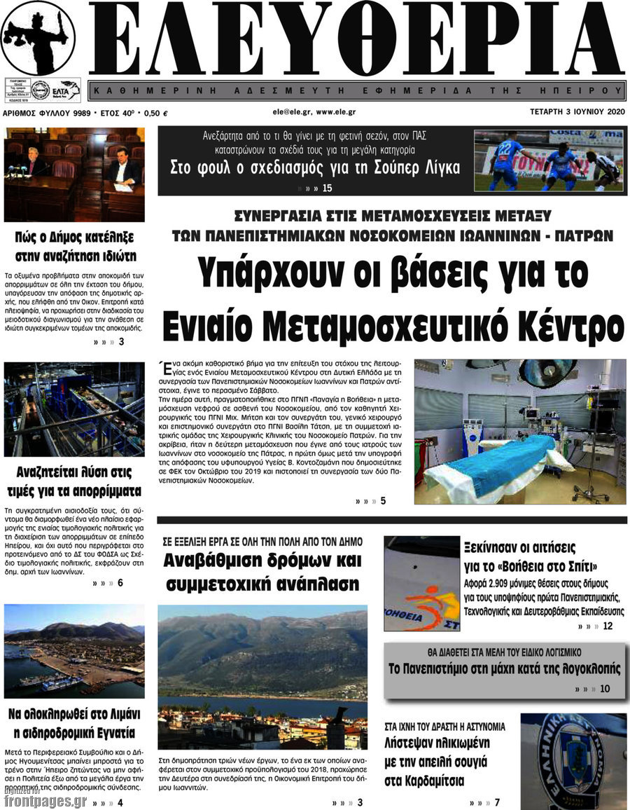 Ελευθερία