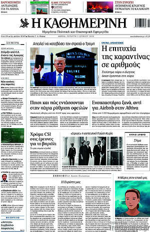 Η Καθημερινή: Η επιτυχία της καραντίνας σε αριθμούς