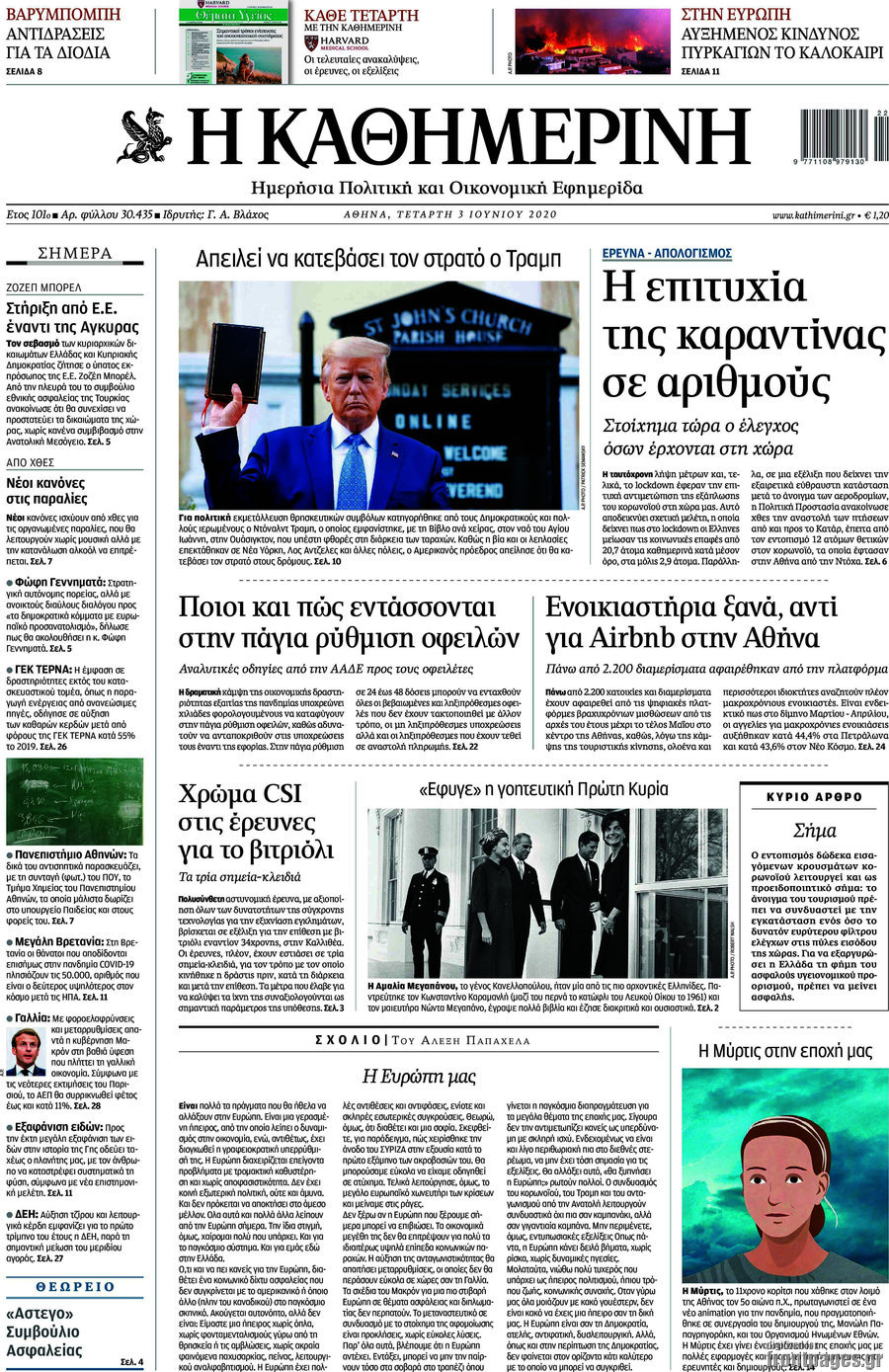 Η Καθημερινή