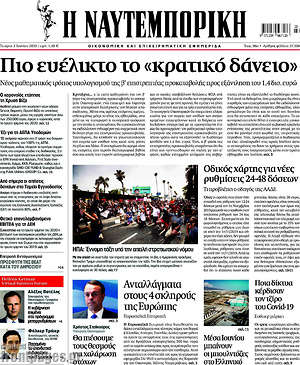 Η Ναυτεμπορική: Πιο ευέλικτο το "κρατικό δάνειο"