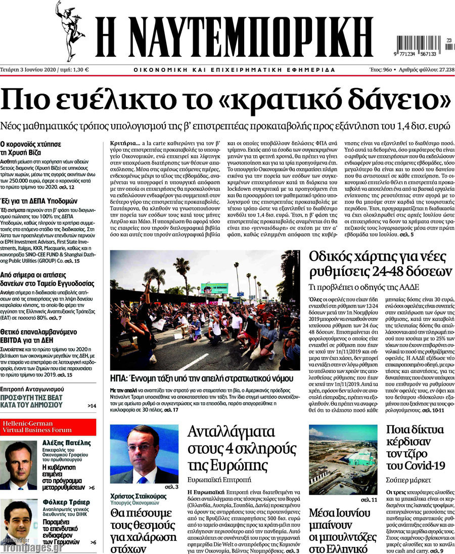 Η Ναυτεμπορική