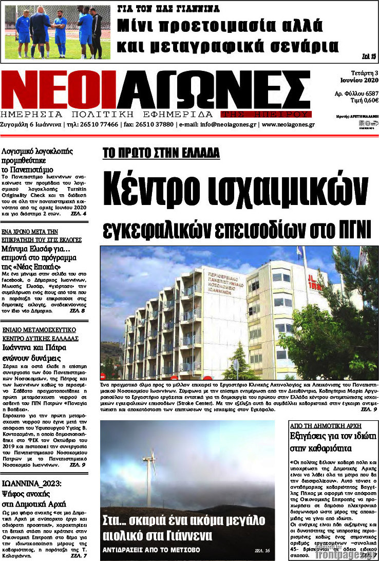 Νέοι Αγώνες
