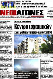 /Νέοι Αγώνες