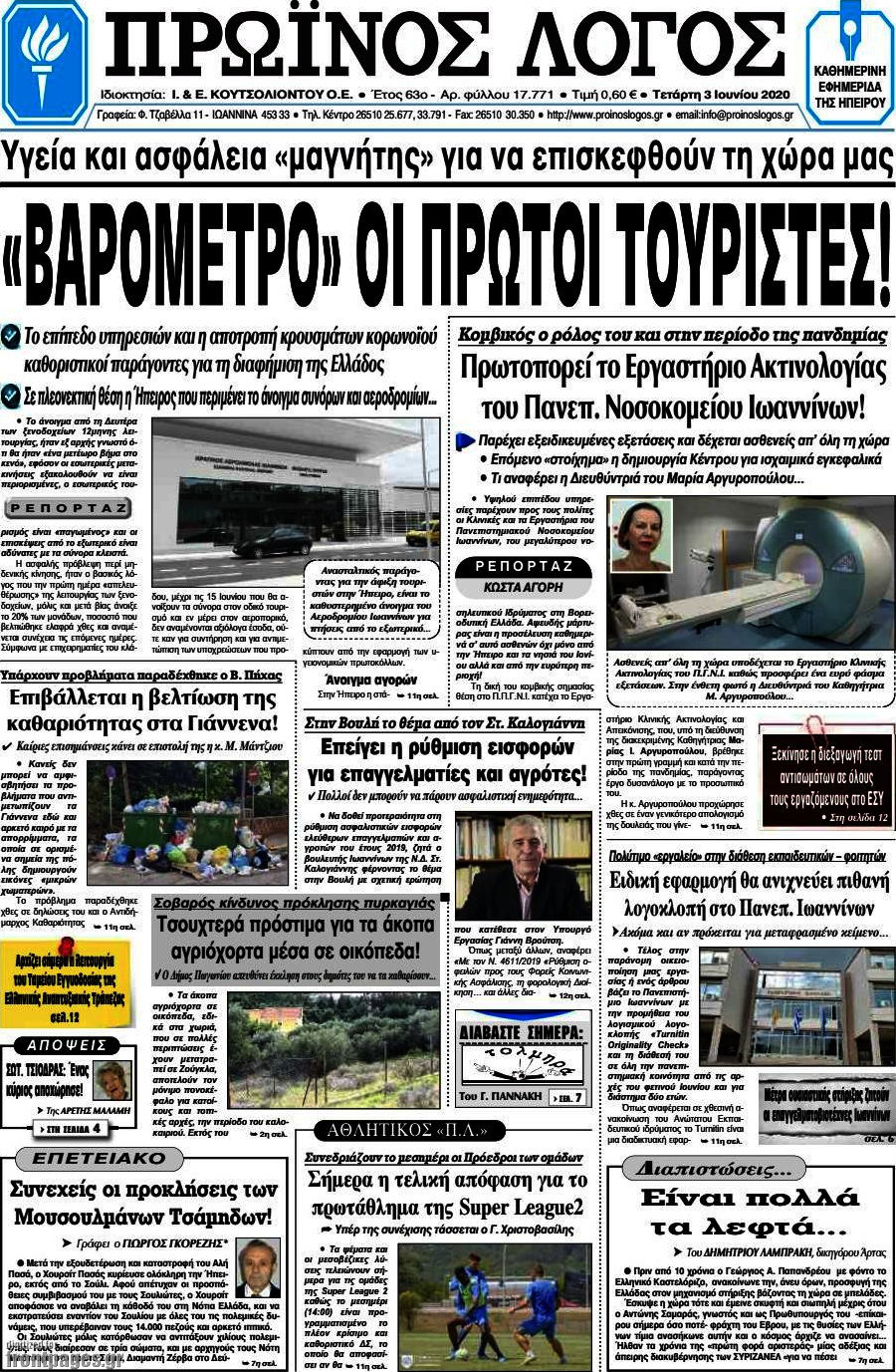 Πρωινός Λόγος