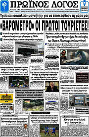 /Πρωινός Λόγος