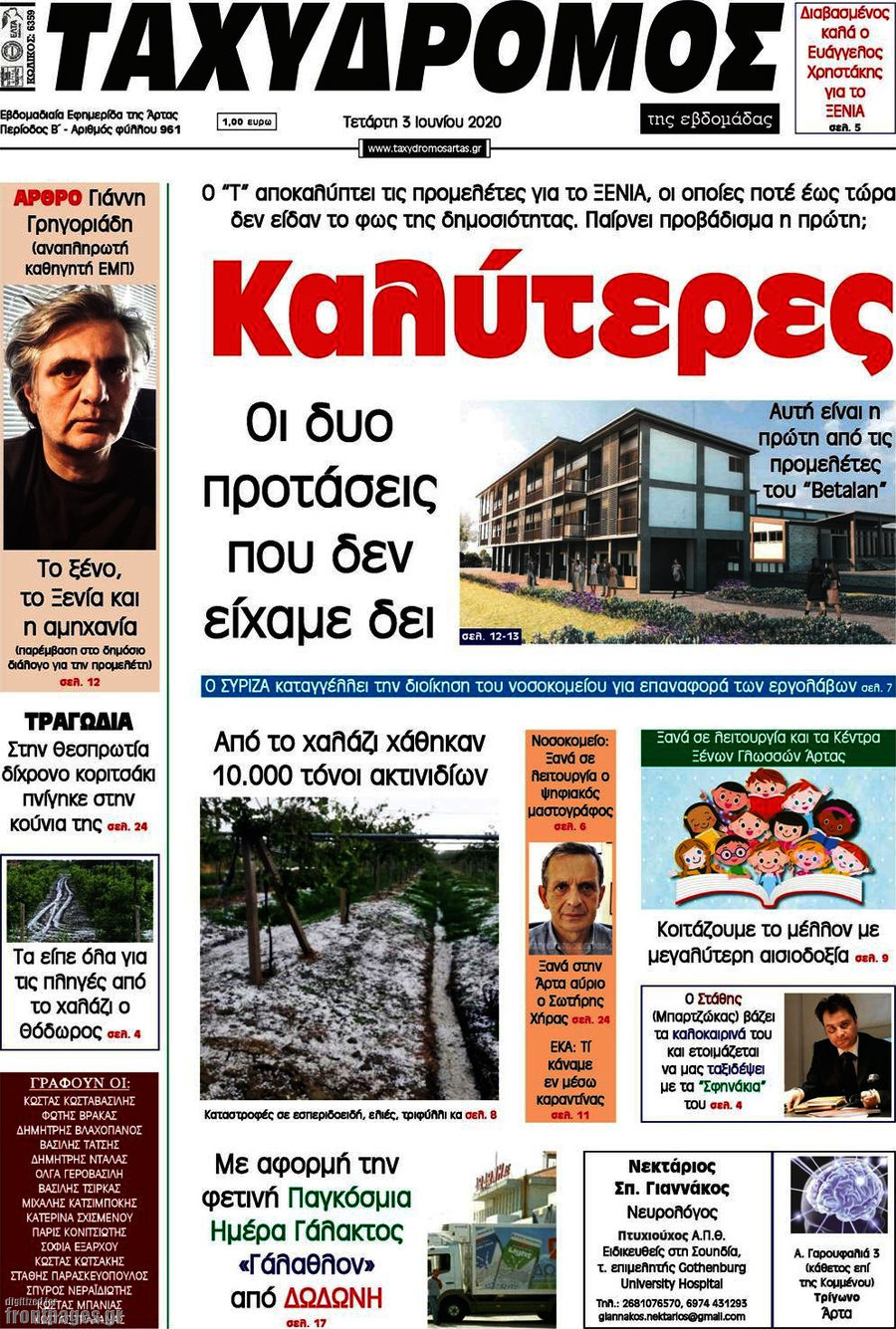 Ταχυδρόμος