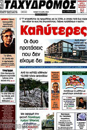 /Ταχυδρόμος