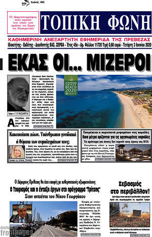 Πρωτοσέλιδο Τοπική Φωνή