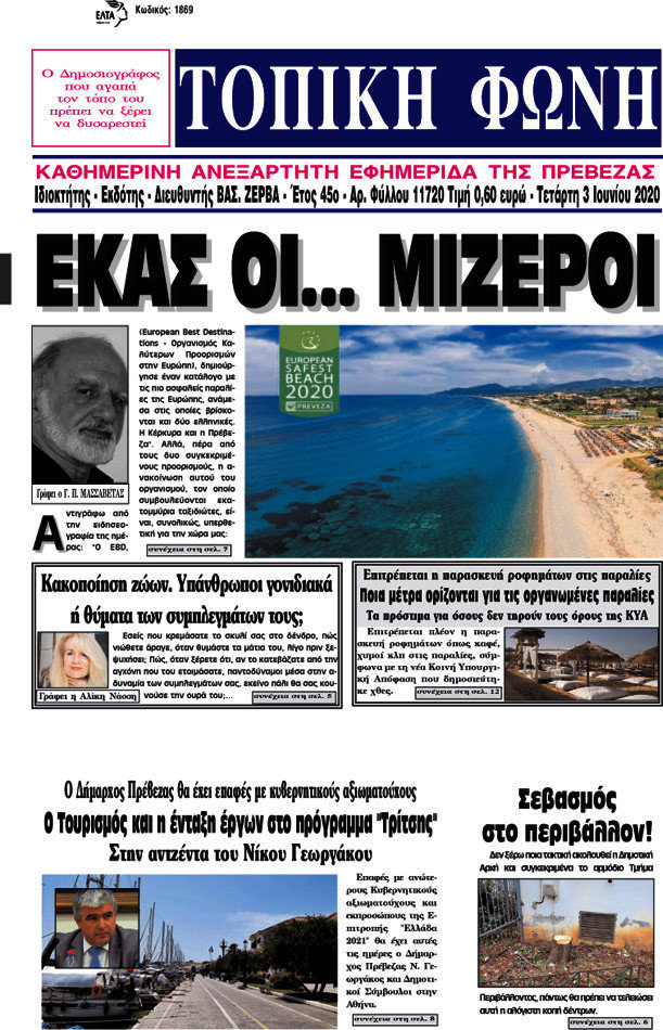 Τοπική Φωνή