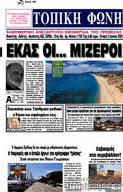 /Τοπική Φωνή