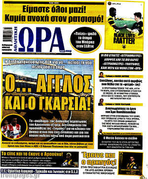 Πρωτοσέλιδο εφημερίδας Η Ώρα των Σπορ - protoselida