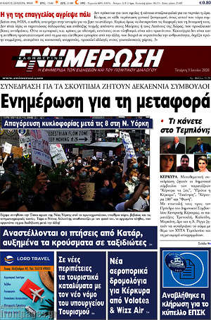 Πρωτοσέλιδο Ενημέρωση