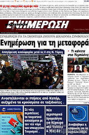 /Ενημέρωση