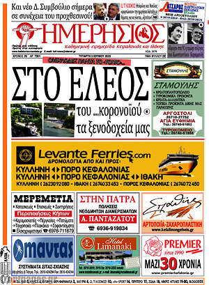 Πρωτοσέλιδο Ημερήσιος