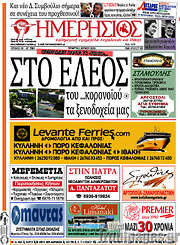 /Ημερήσιος