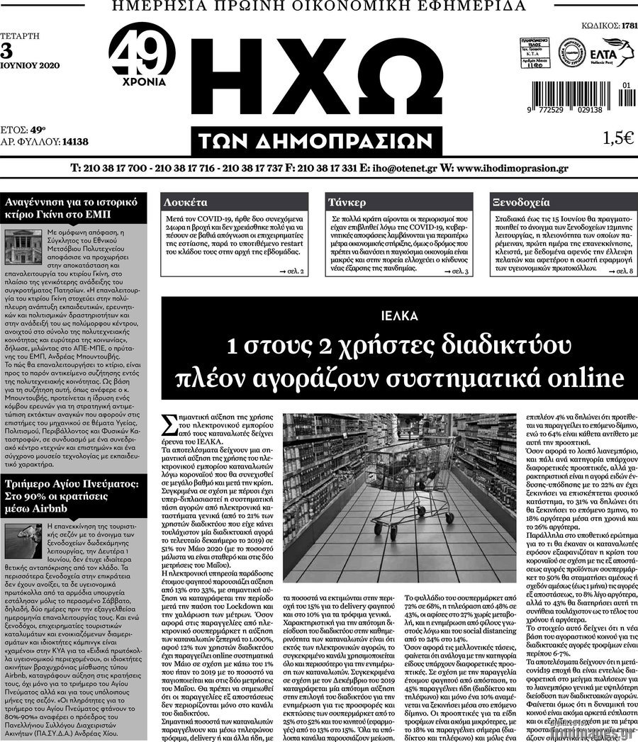 Ηχώ των Δημοπρασιών