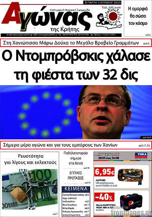 Πρωτοσέλιδο Αγώνας της Κρήτης