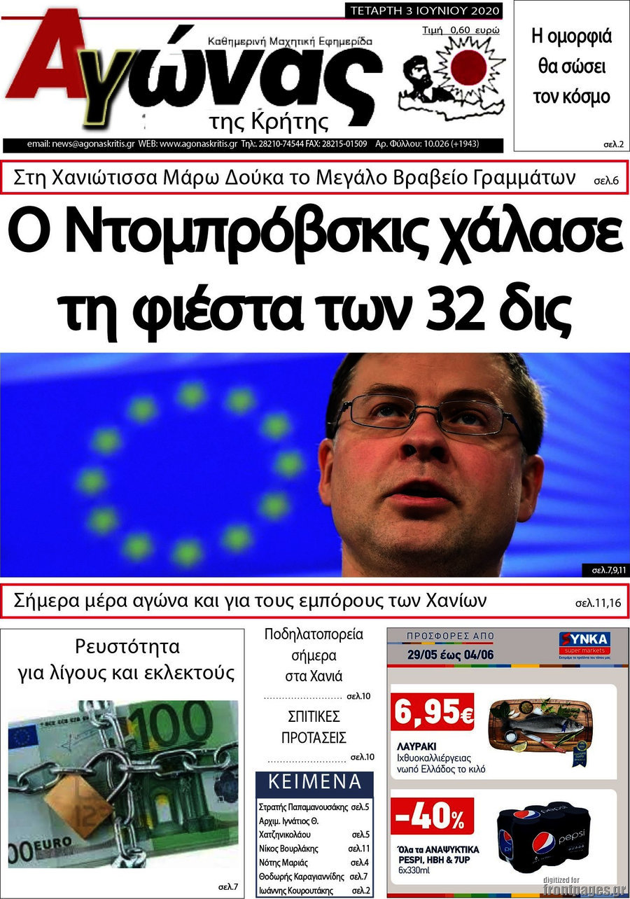 Αγώνας της Κρήτης