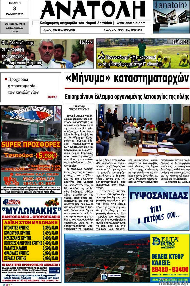 Ανατολή