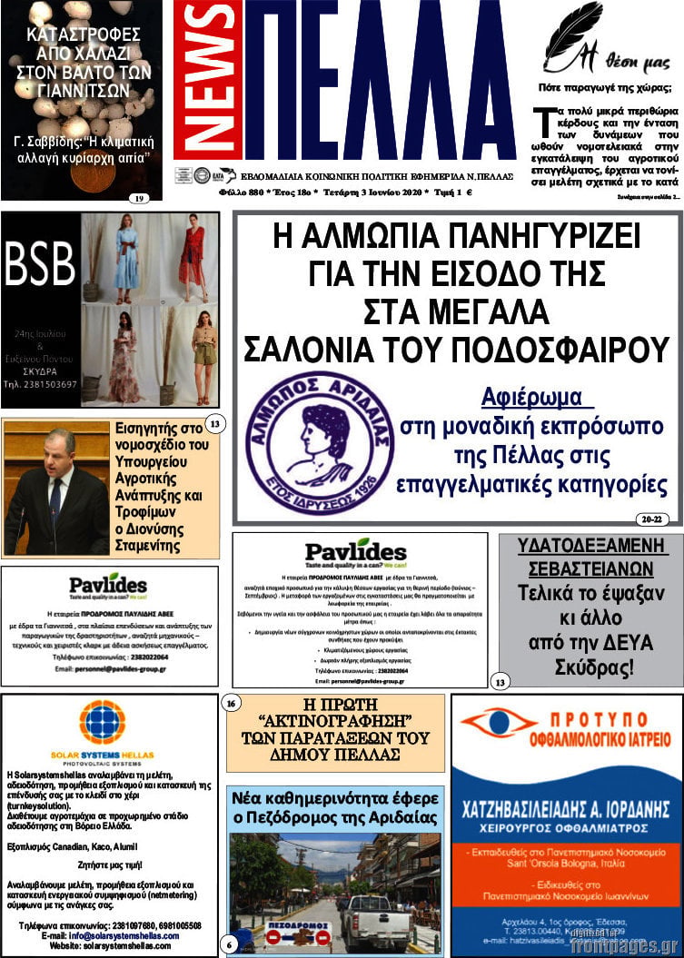Πέλλα News