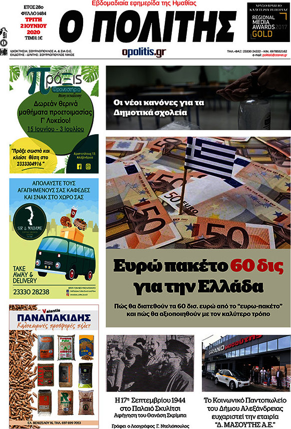 Ο Πολίτης