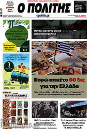 /Ο Πολίτης