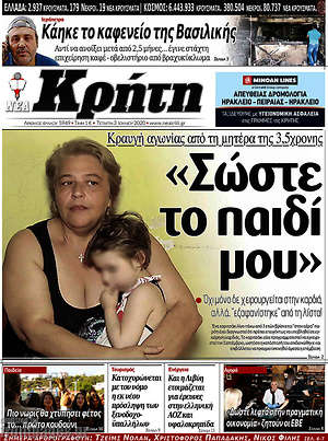 Πρωτοσέλιδο Νέα Κρήτη