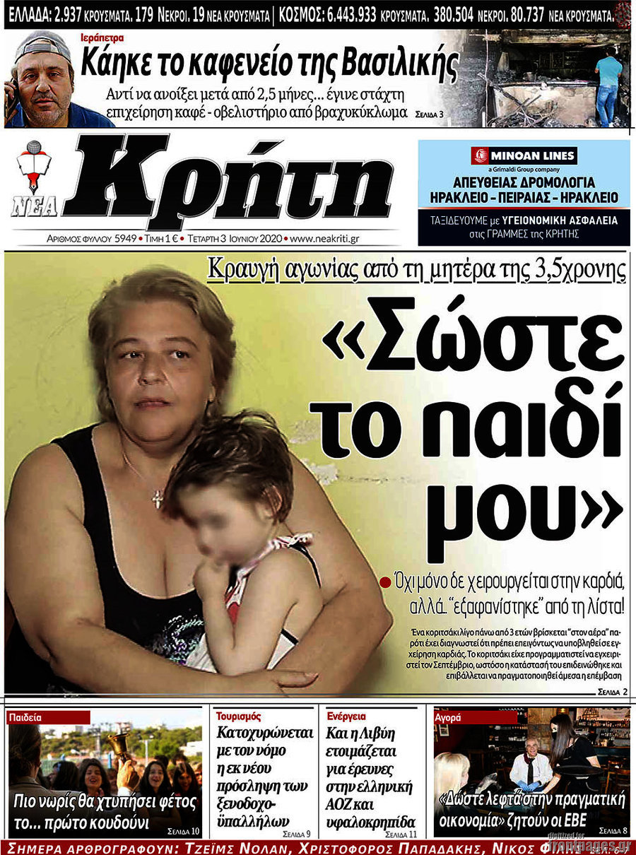 Νέα Κρήτη