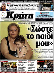 /Νέα Κρήτη