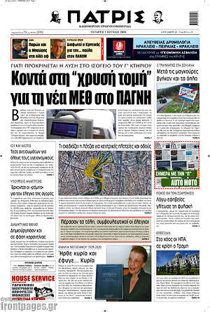 Πρωτοσέλιδο Πατρίς