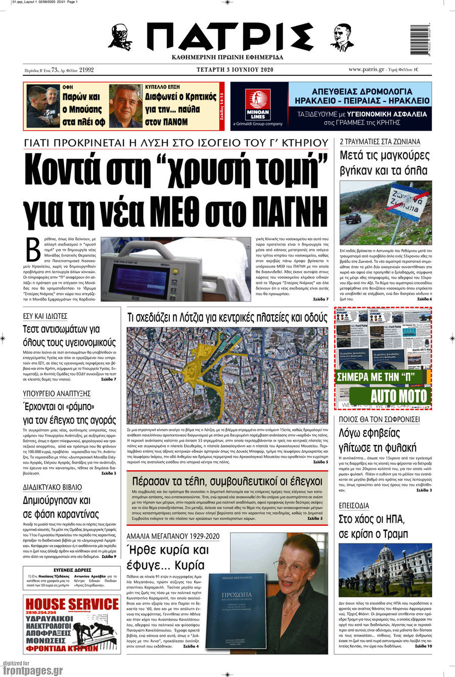 Πατρίς