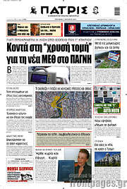 /Πατρίς