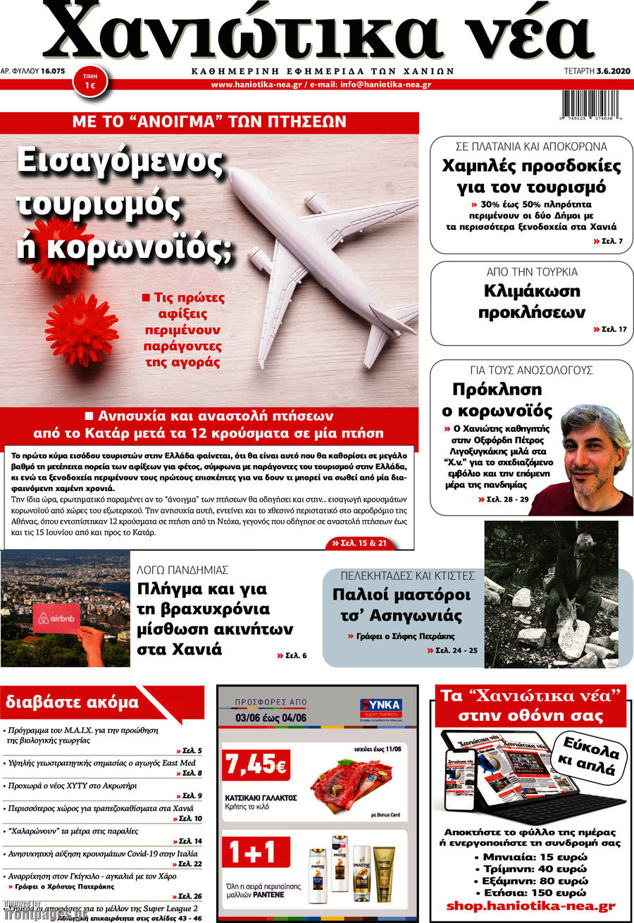 Χανιώτικα Νέα