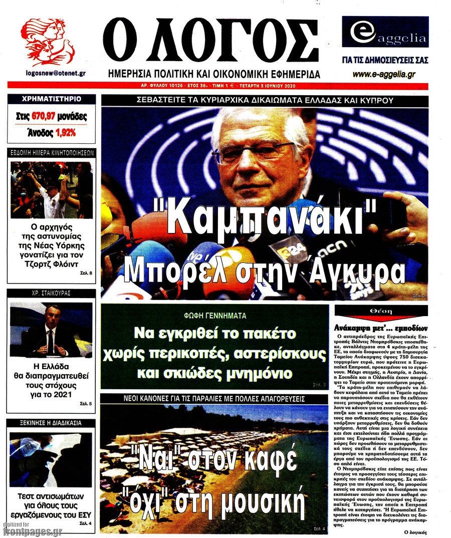 Ο Λόγος