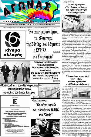 Πρωτοσέλιδο Αγώνας
