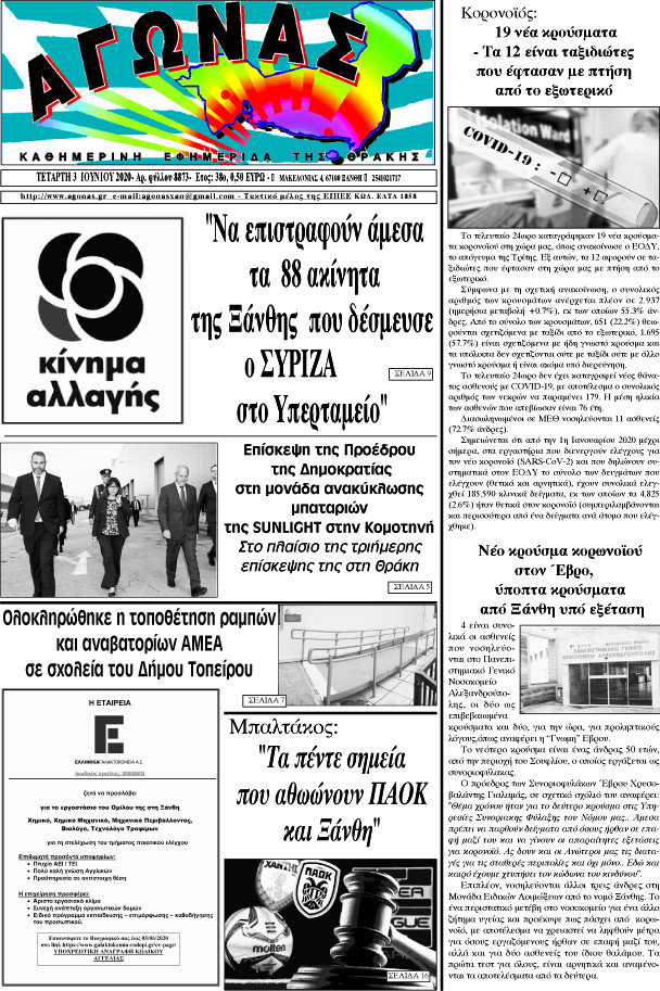 Αγώνας