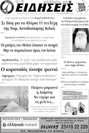 Πρωτοσέλιδο Ειδήσεις