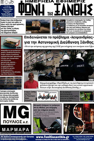 Πρωτοσέλιδο Φωνή της Ξάνθης